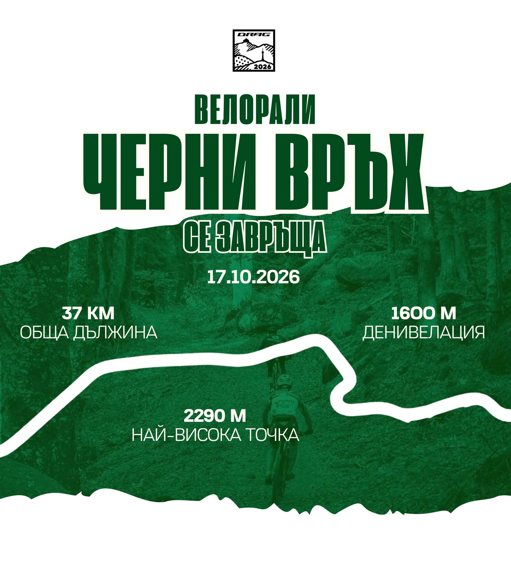 Bike Rally Cherni Vrah